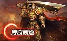 英雄内功：传奇私服道士宝宝超牛传奇之道