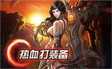 微变传奇刚开一秒分外傻乎乎需求藏宝图324！