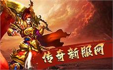 永久开放之旅：畅游传奇私服中永久开放的新大陆